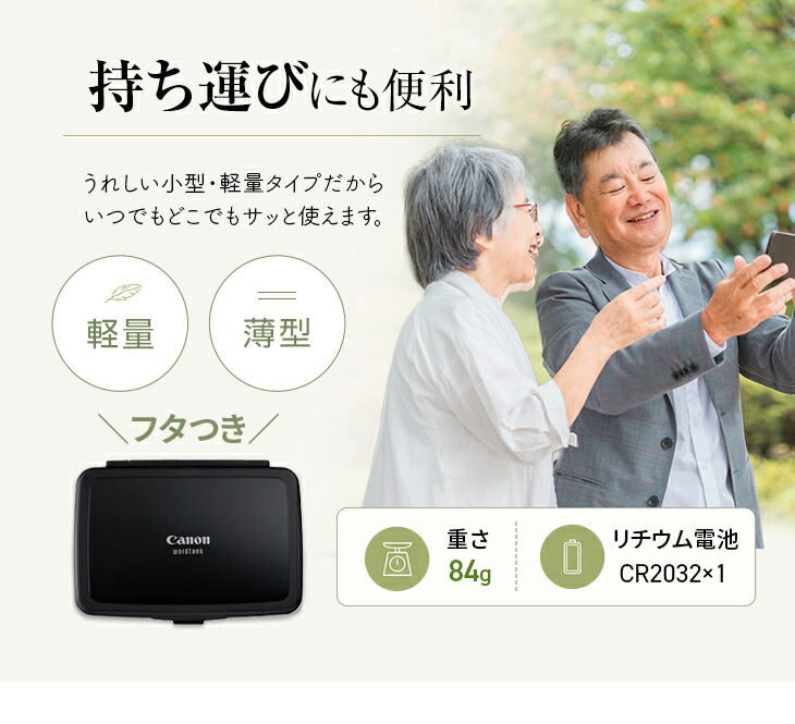 特大文字電子辞書Canon ワードタンク IDP-700G 軽量 薄型 見やすい