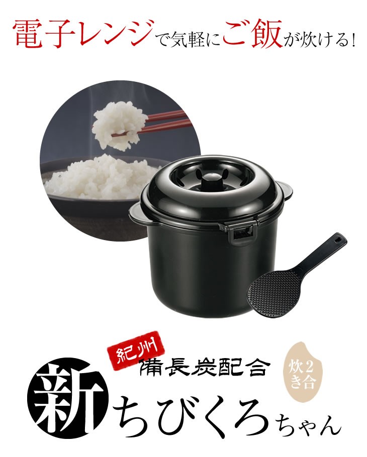 電子レンジ専用炊飯器 ちびくろちゃん 2合炊き おかゆ 炊飯器 2合炊き レンジ ご飯 ごはん A180 アウトレットファニチャー 通販 Yahoo ショッピング