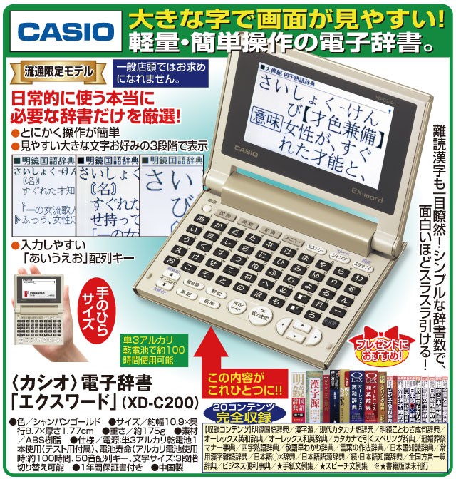 英和辞典・国語辞典・古語辞書・漢字辞書　4点セット CASIO カシオ 電子辞書 英語 国語 英和 和英 四文字熟語 シニア