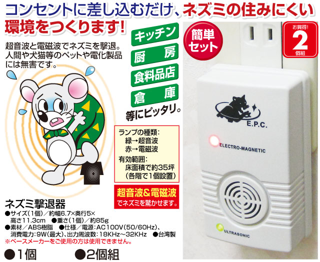 ネズミ撃退器 1個 動物撃退器 害獣撃退 ネズミよけ ねずみ駆除