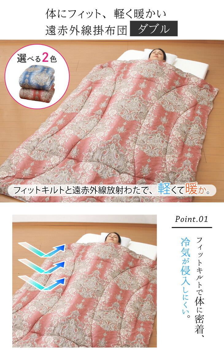 体にフィット 軽く暖かい遠赤外線 掛布団 ダブル : ライフケアーズ
