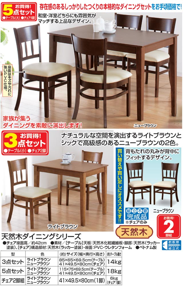 天然木ダイニングシリーズ ダイニング5点セット 食卓テーブル 4人用 4