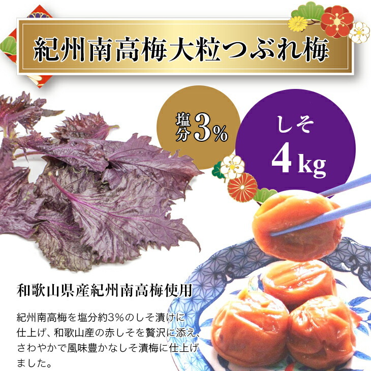 梅干し 4Kg 紀州南高梅 大粒つぶれ梅 しそ 塩分約3% 1kg×4パック