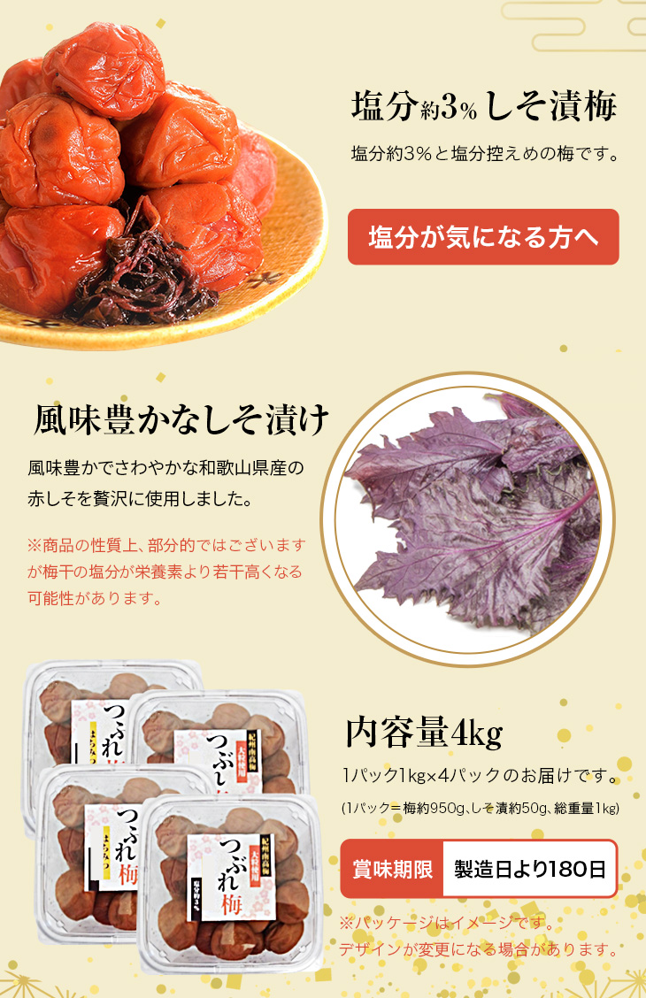 梅干し 4Kg 紀州南高梅 大粒つぶれ梅 しそ 塩分約3% 1kg×4パック