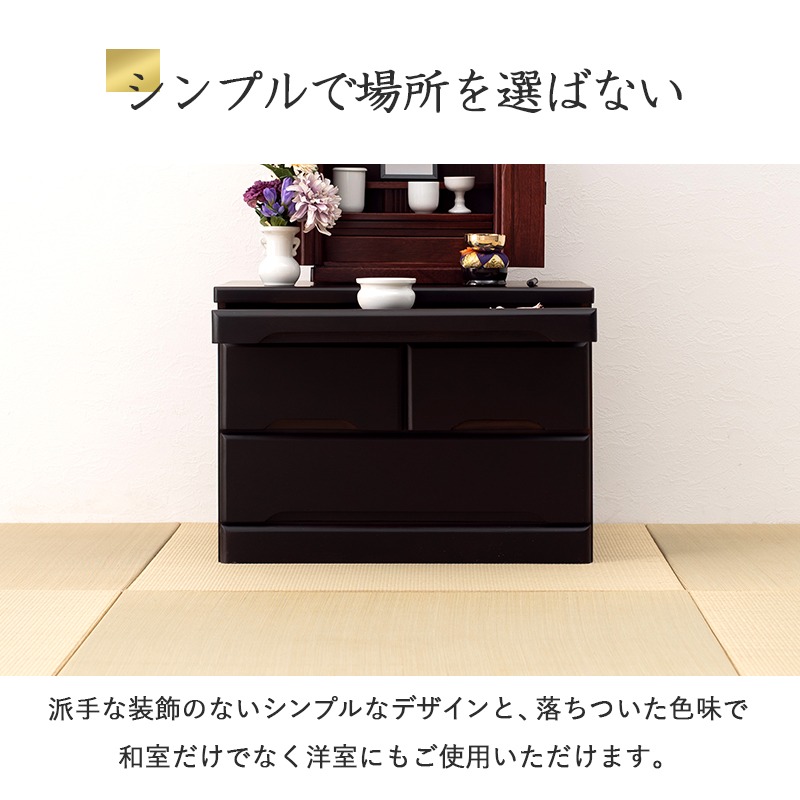 天然木 仏壇チェスト ロータイプ 仏壇を置く台 仏壇設置台 : マックス