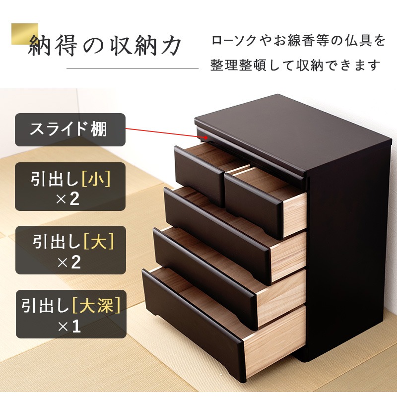 ◆訳あり◆【新品】天然木　仏壇チェスト　仏具　収納　置き台　アウトレット 仏壇チェスト 4段 ウォールナット 日本製 ARK 約幅59cm （ 開梱