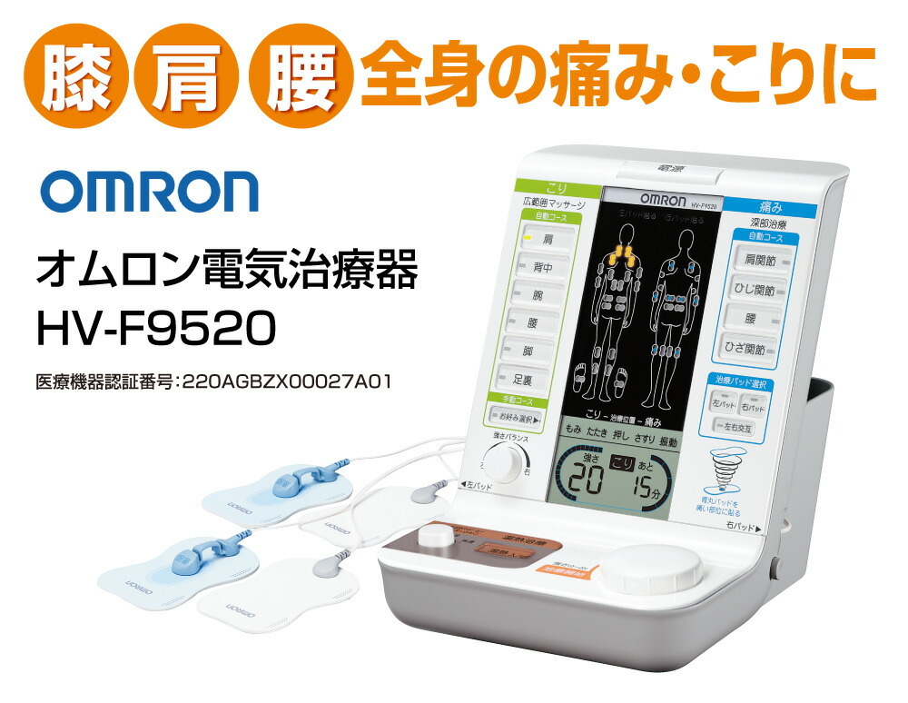 市場 電気治療器 オムロン こり治療 代引料無料 送料無料 HV-F5300 痛み治療 自宅