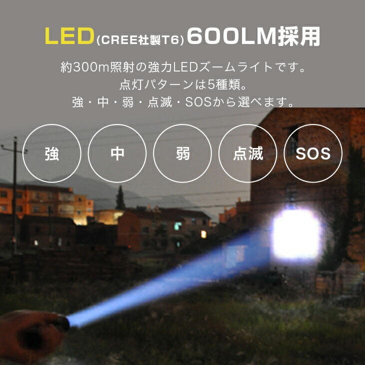 強力LEDズームライト 6本組 約30 0m照射 懐中電灯 ハンディライト 防犯