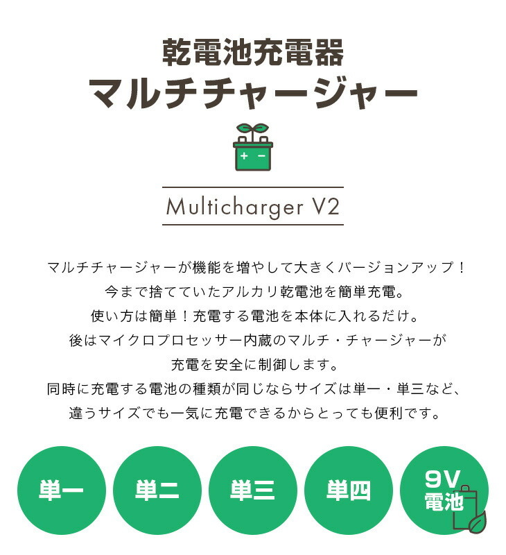 乾電池充電器 マルチ・チャージャーV2 ニッケル水素乾電池 アルカリ乾電池 単一 単二 単三 単四 9V電池 充電 : a26923 :  マックスレックス - 通販 - Yahoo!ショッピング