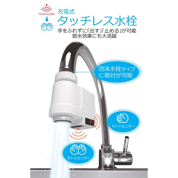 取り付け簡単 充電式タッチレス水栓 自動水栓 タッチレス水栓 キッチン