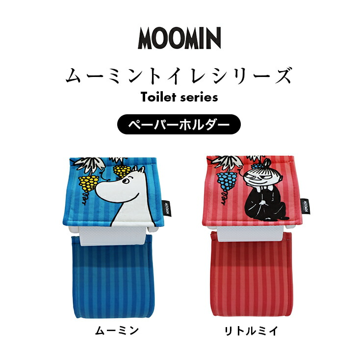 SALE／60%OFF】 トイレットペーパー ホルダーカバー ムーミン MOOMIN トイレットペーパーカバー トイレ用 ペーパーホルダーカバー  カバー おしゃれ 北欧 洗える リトルミイ tezelizolasyon.com