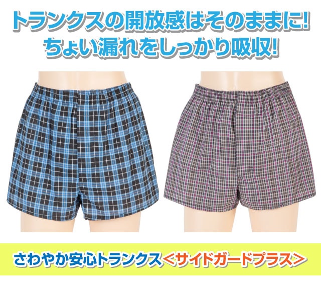 ファミラ さわやか安心トランクス2色7枚組 3L 大吸収用タイプ 尿漏れ