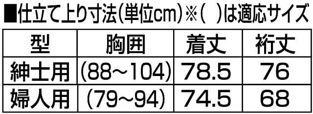 日本製 久留米織 わた入りふっくらはんてん