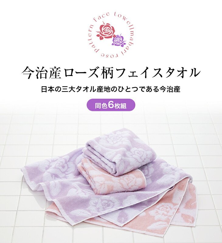今治タオル（imabari towel） 今治産 タオル フェイスタオル 6枚セット