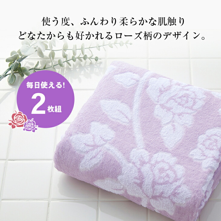 今治産ローズ柄バスタオル2枚組 今治産バスタオル 今治産タオル 日本製
