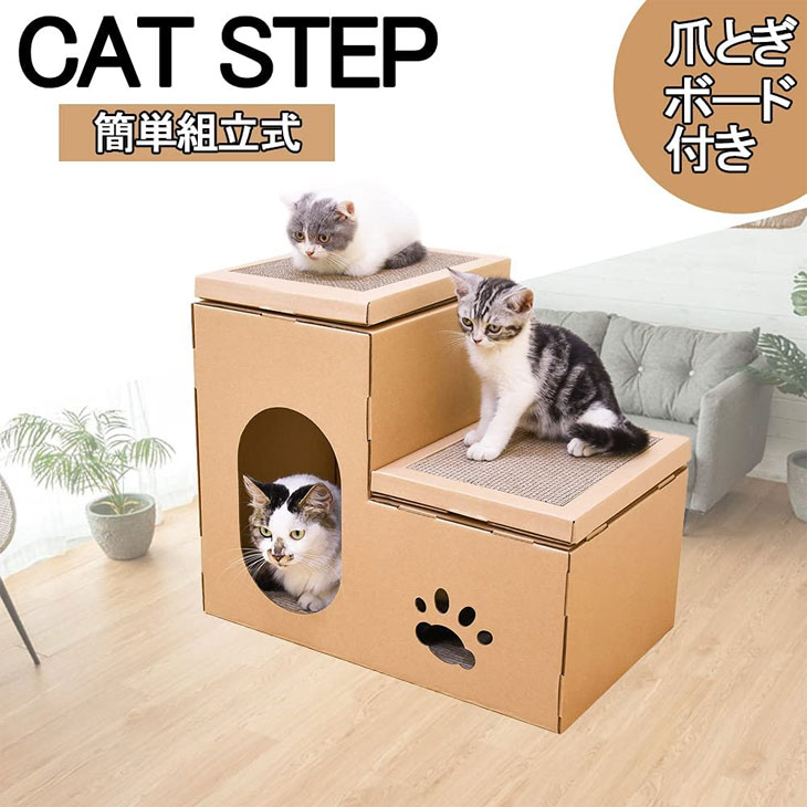爪とぎボード付き「猫ステップ」 キャットハウス ダンボール 二