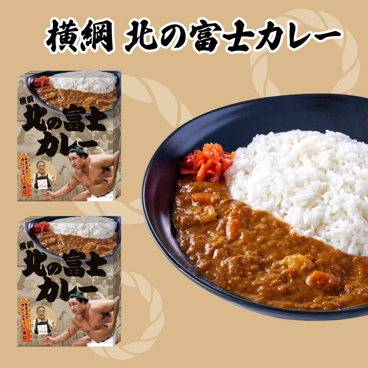 男性に人気！ 北の富士カレー yatesrealty.com