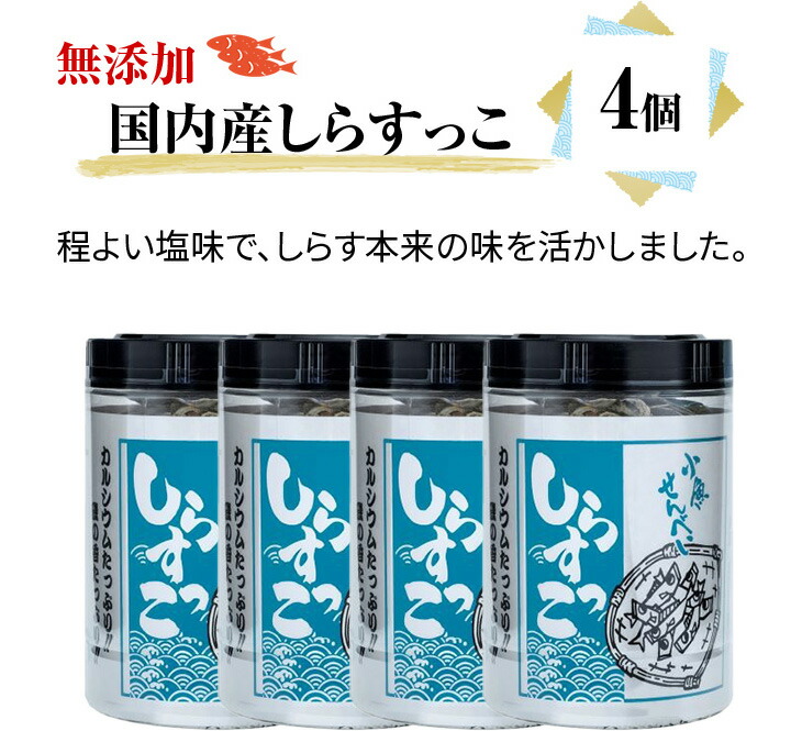 薄焼きしらすせんべい しらすっこ 20g×4個 しらすせんべい カルシウムせんべい お魚せんべい 小魚せんべい 魚せんべい : a30202 :  ライフケアーズ - 通販 - Yahoo!ショッピング