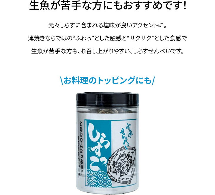 しらすせんべい しらすっこ 20g×4個 国産 小魚 カルシウム 100% 煮干し