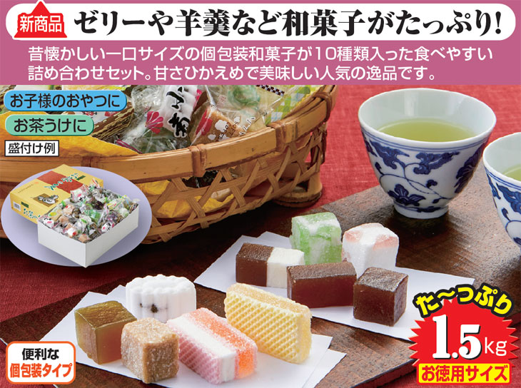 お茶の友 バラエティーセット 1.5kg お茶菓子 : マックスレックス
