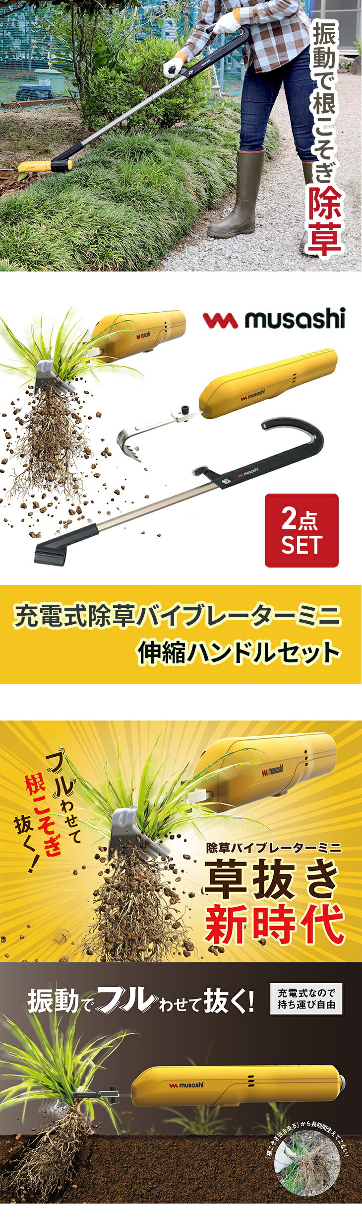 除草バイブレーター 伸縮ハンドルセット ムサシ 充電式 電動草取り機