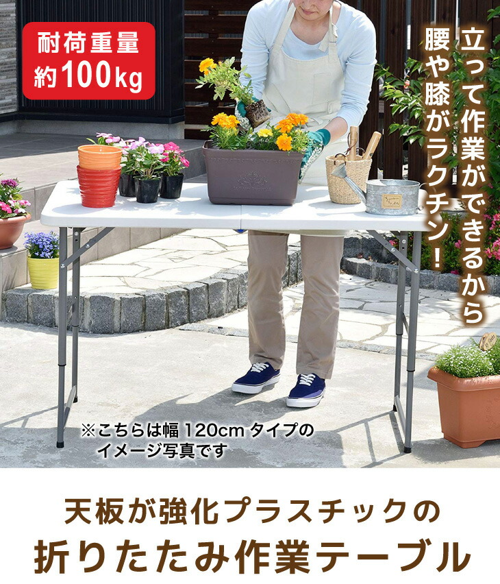 天板が強化プラスチックの折りたたみ作業テーブル 150cm幅 作業台 作業