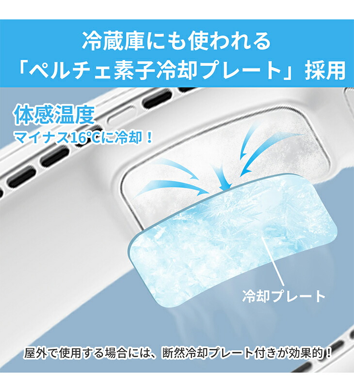 在庫処分 RABLISS ネッククーラー KO297 冷却プレート 送風 ペルチェ