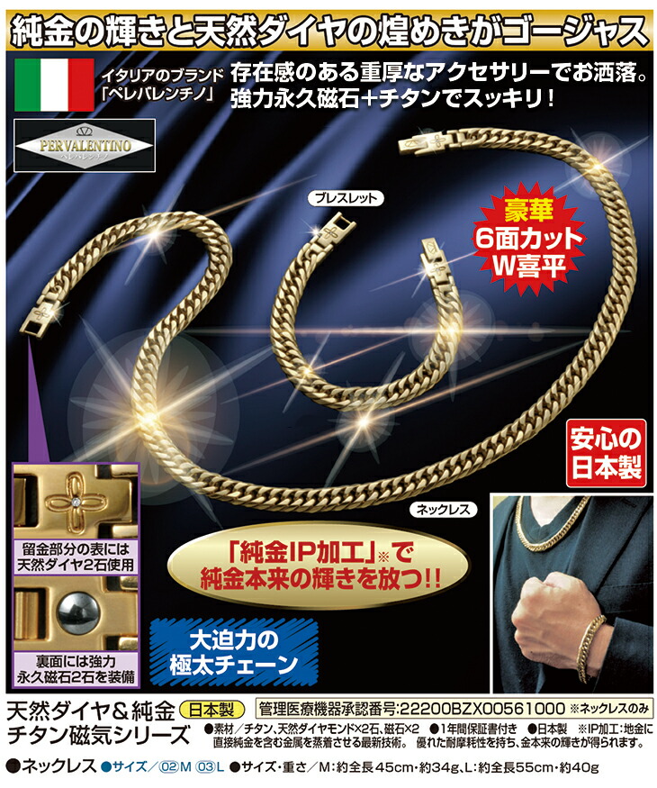 天然ダイヤ 純金 チタン 磁気ネックレス ペレバレンチノ 喜平 極太