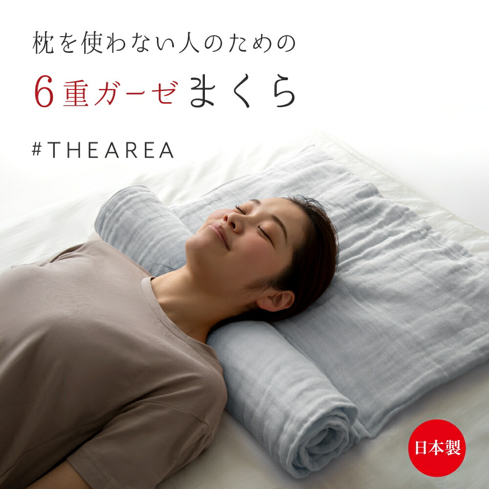 THEAREA 泉州6重ガーゼまくら 泉州 タオル枕 ガーゼ枕 高さ調整 枕