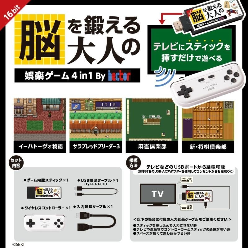 脳を鍛える大人の娯楽ゲーム 4in1 麻雀 将棋 レトロゲーム機 テレビ