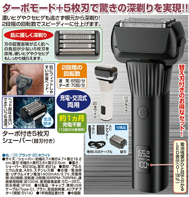 ターボ付き5枚刃シェーバー 替刃付き : マックスレックス - 通販