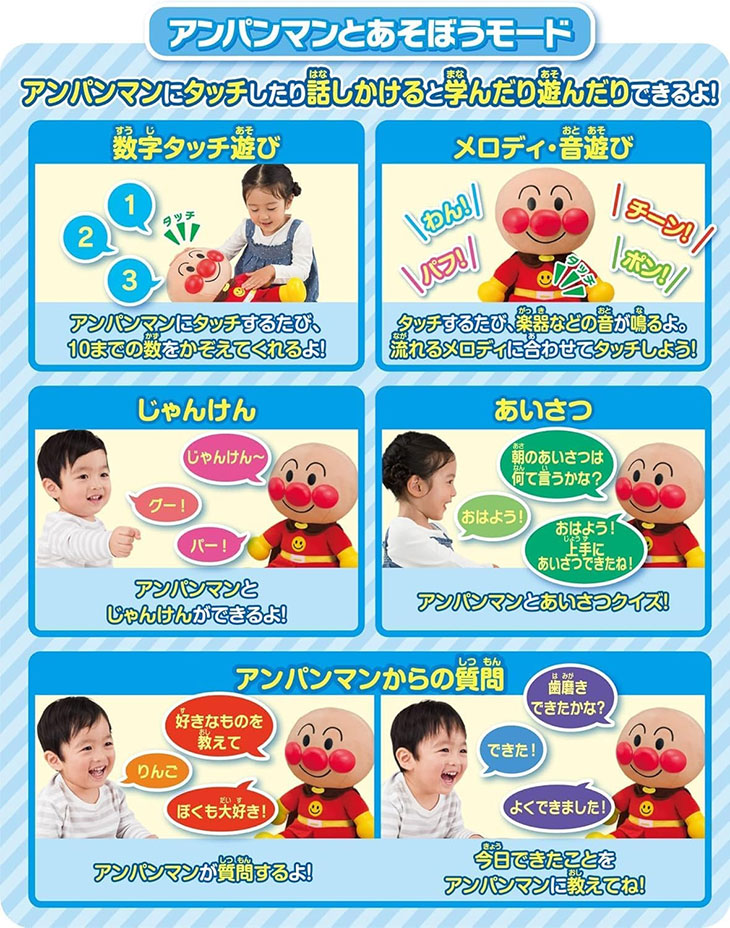 ねぇアンパンマン！お歌もきかせて！はじめてのおしゃべりDX