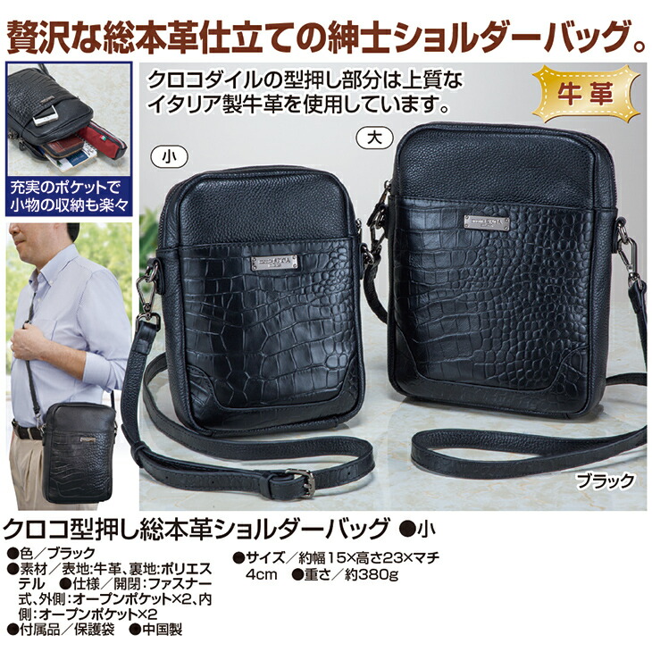 クロコ型押し総本革ショルダーバッグ 小 ショルダー 本革 ショルダー