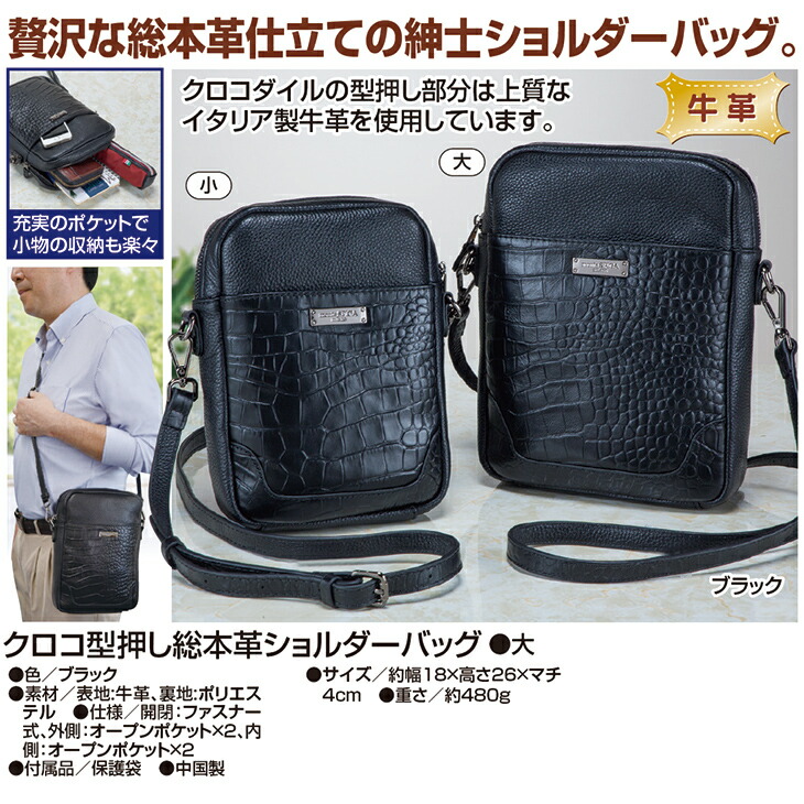 クロコ型押し総本革ショルダーバッグ 大 ショルダー 本革 ショルダー