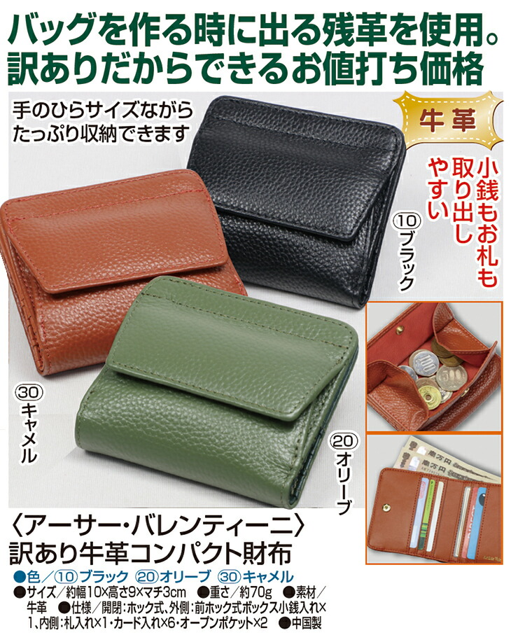 アーサー・バレンティーニ 訳あり牛革コンパクト財布 牛革財布