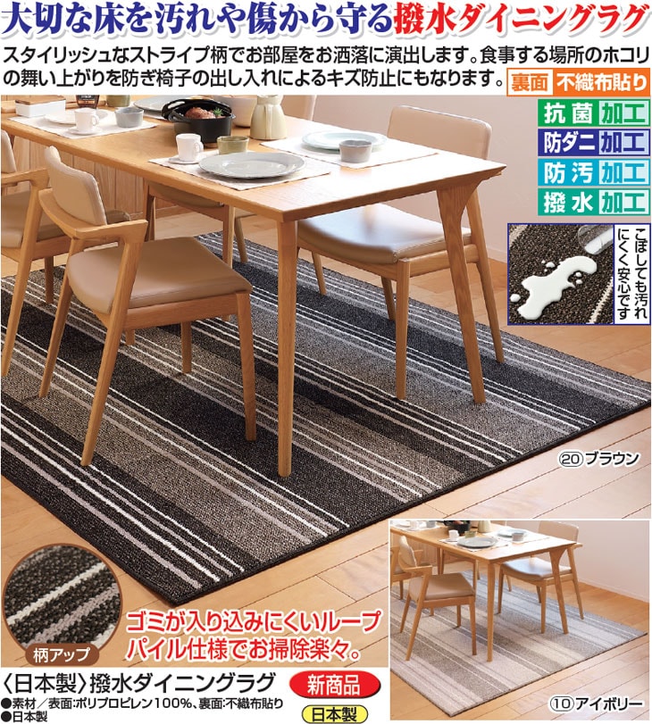日本製 撥水ダイニングラグ カーペット 180×220cm : マックスレックス