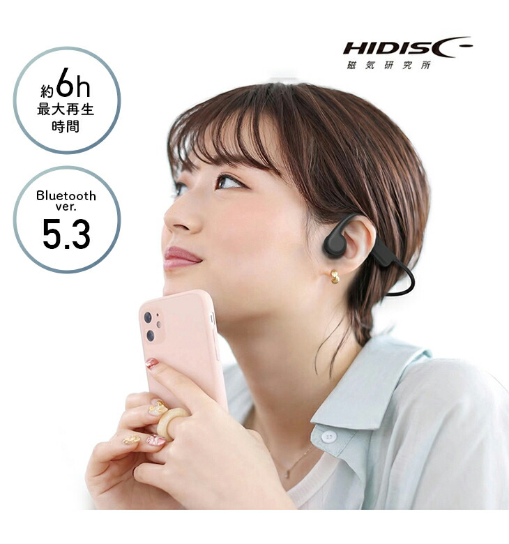HIDISC 骨伝導 イヤホン ヘッドホン ワイヤレス Bluetooth 5.3 耳を