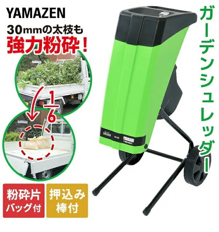 電動粉砕枝シュレッダー 枝シュレッダー ガーデンシュレッダー 枝粉砕
