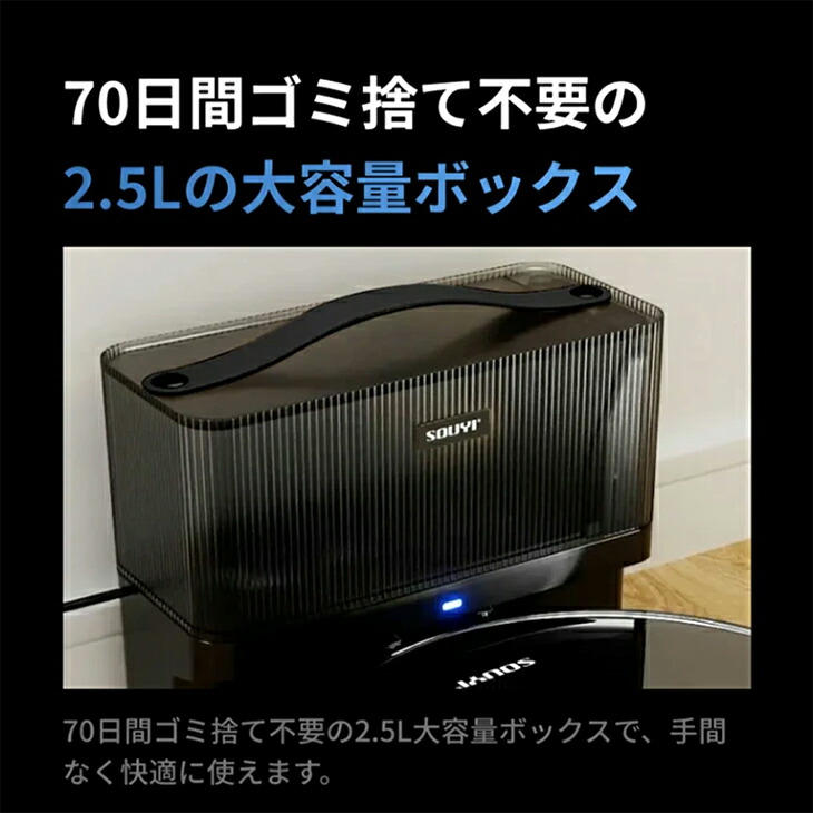 SOUYI（ソウイ） 自動収集機能付き ロボット掃除機 ブラック Black