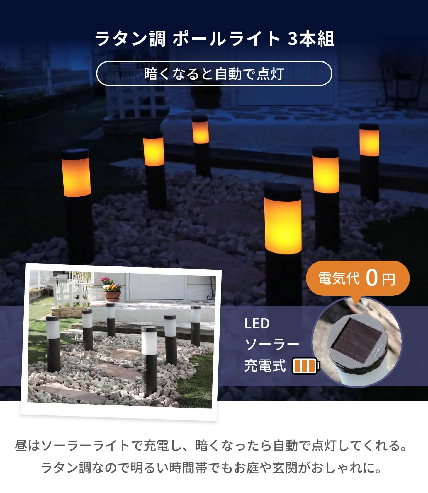 ラタン調 ポールライト3本組 LED ソーラー充電 太陽光充電 置くだけ