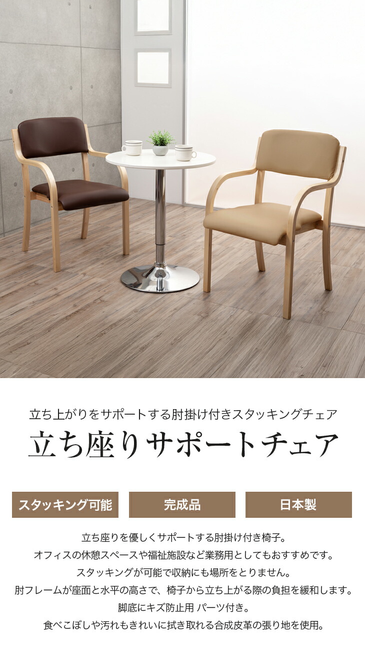 日本製 立ち座りサポートチェア 完成品 同色2脚セット 高反発
