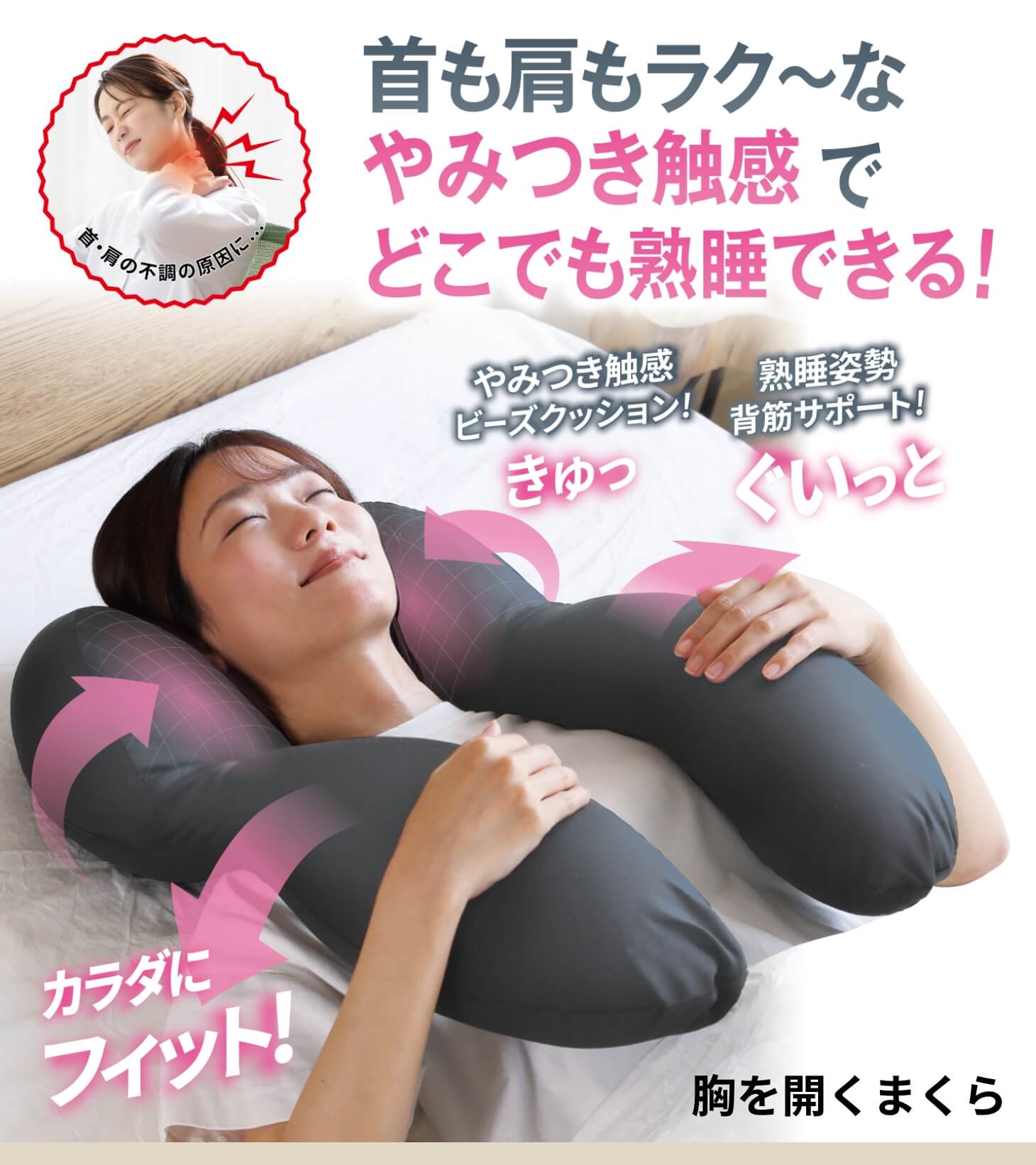 胸を開くまくら 枕 ピロー ストレッチ枕 猫背枕 猫背改善 肩甲骨
