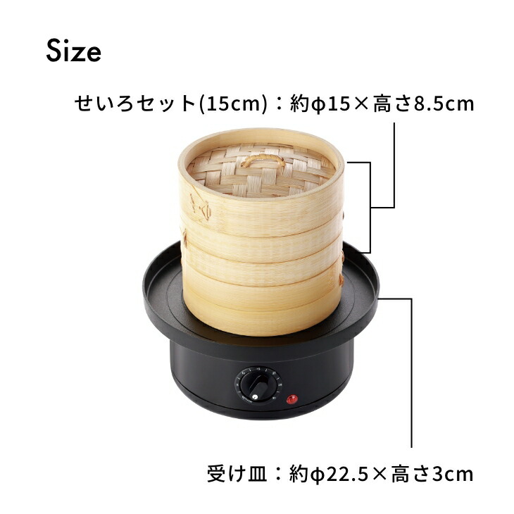 せいろ蒸し器 2段 電気 蒸し器 点心爛漫 冷凍食品用 火を使わない 卓上