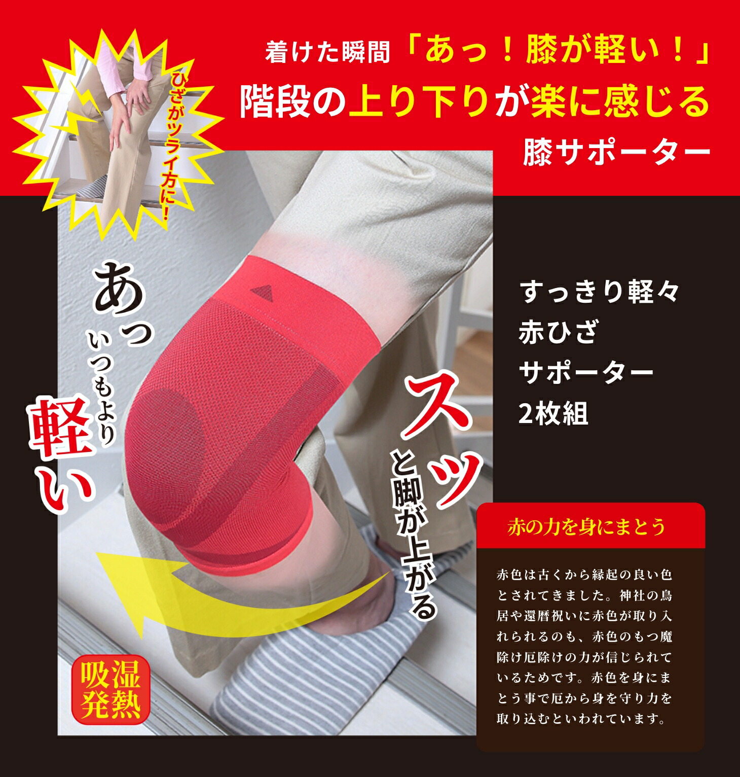 赤ひざサポーター2枚組 同サイズ 膝用サポーター ひざ サポーター 膝
