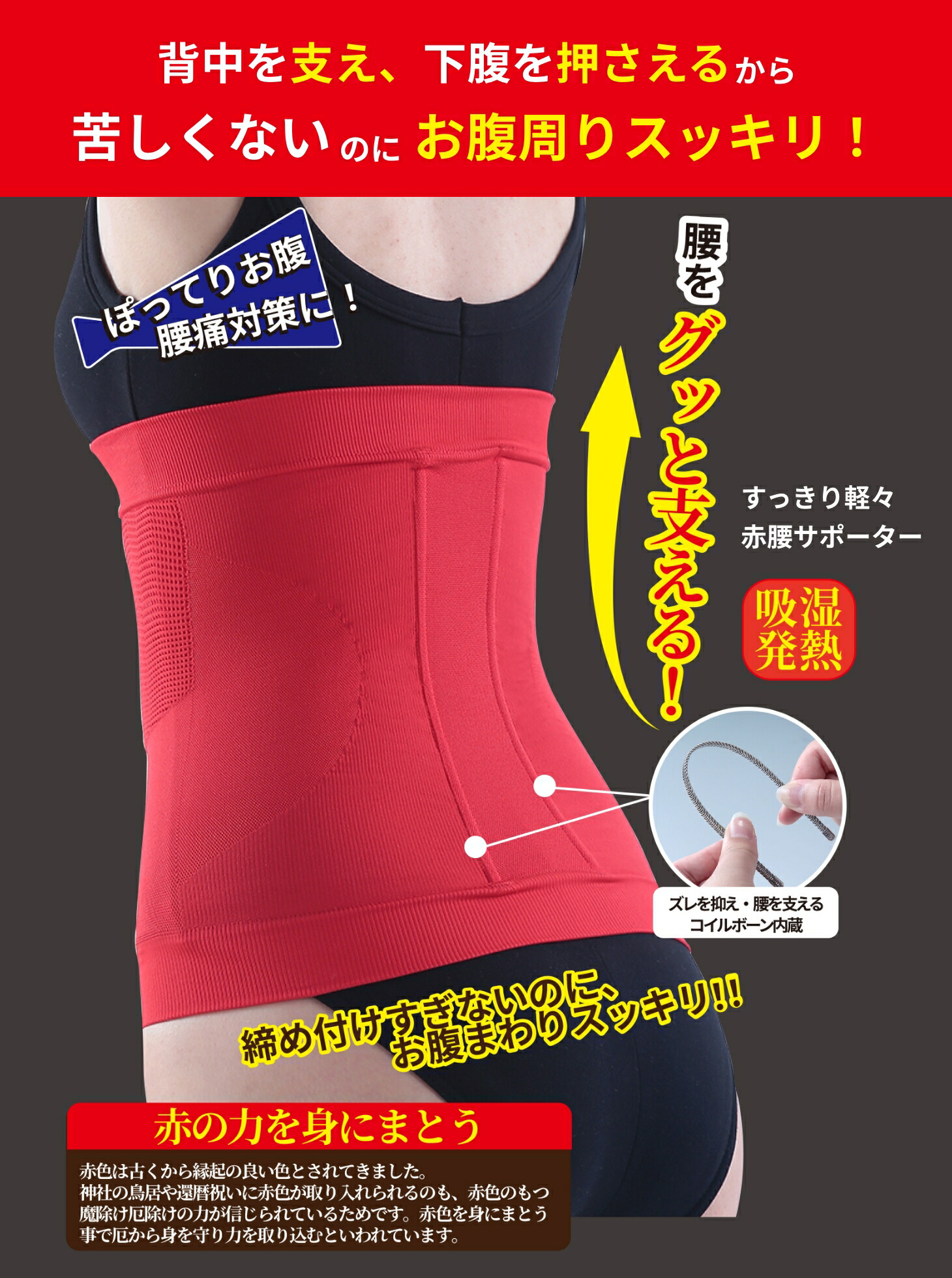 赤腰サポーター 腰用サポーター 腰サポーター 腰 サポーター : ライフ