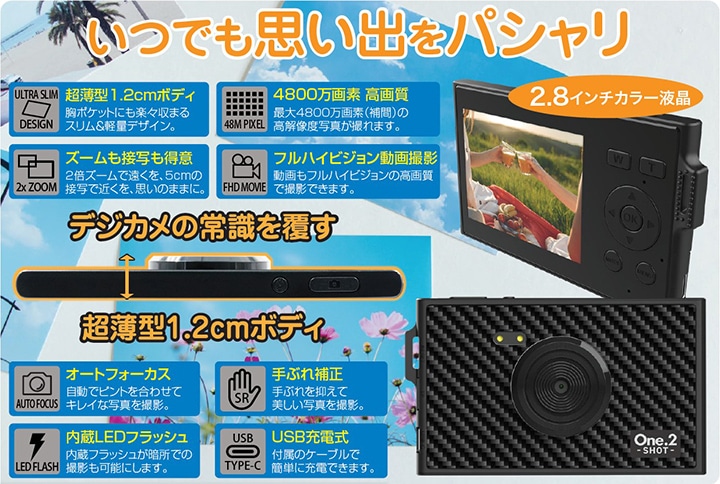 12mm超薄型カメラ ワンツーショット コンパクトデジタルカメラ