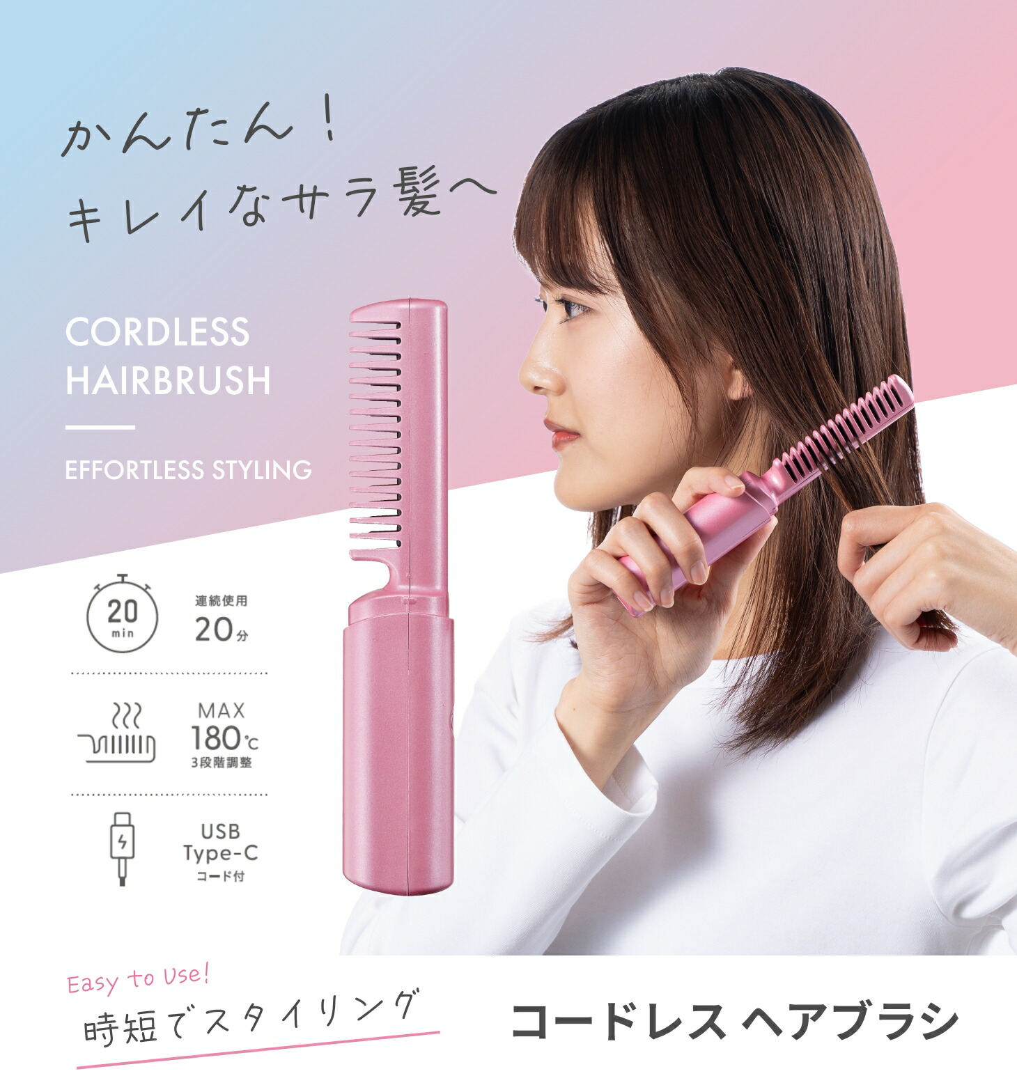 コードレスヘアブラシ ヘアアイロン ブラシ コードレス 充電式 ミニ