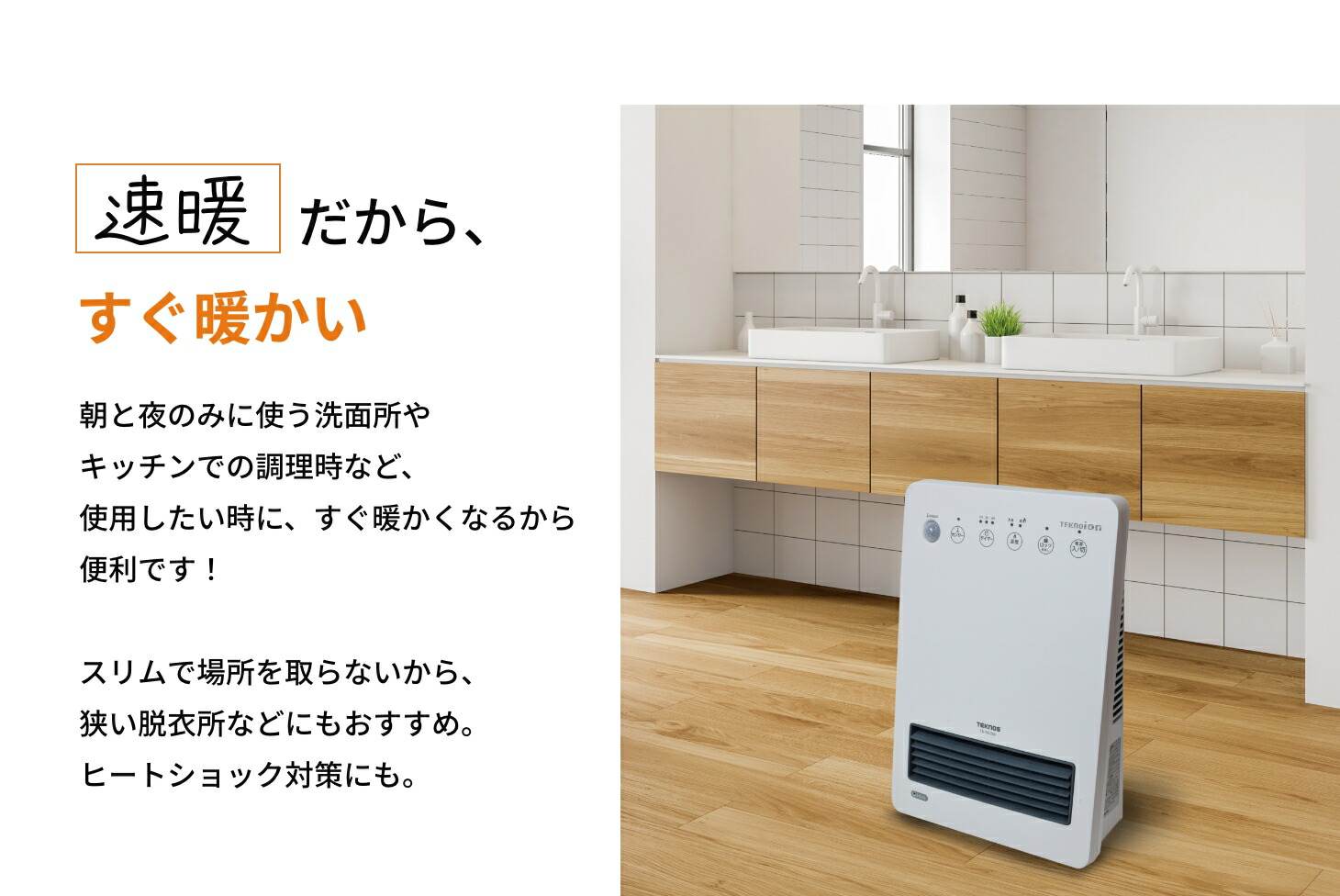 テクノス TEKNOS 人感センサー付き セラミックヒーター 電気 温風