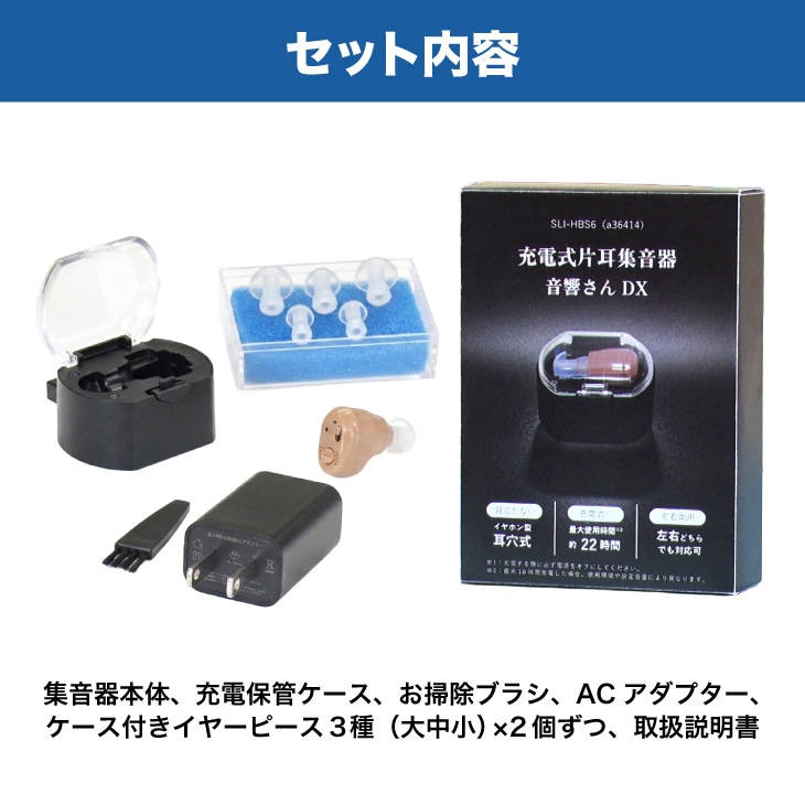 ファミラ 音響さんDX 集音器 充電式 テレビ放送商品 耳穴式 集音 小型