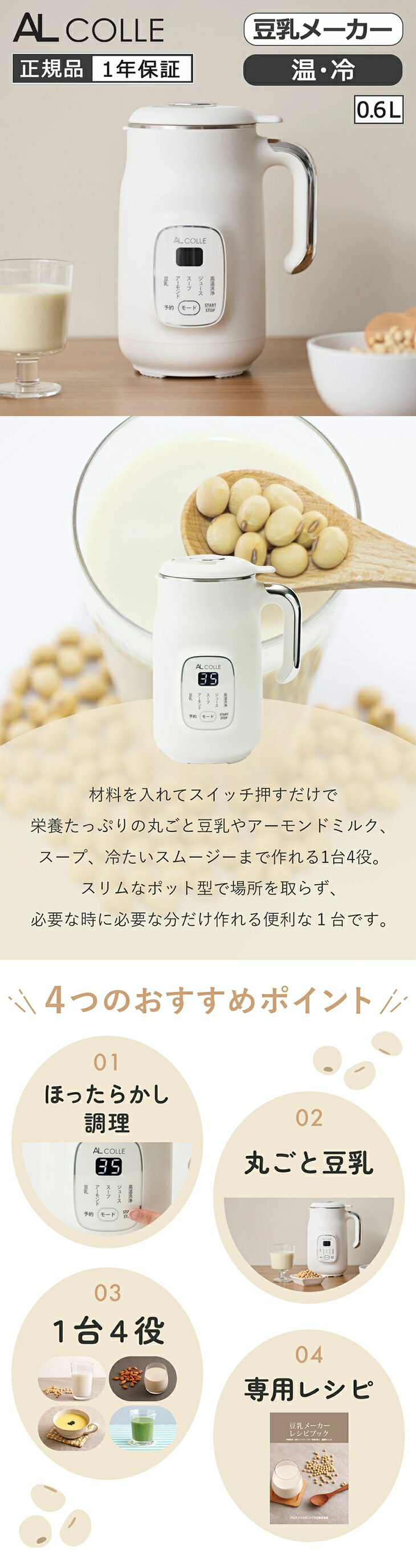 豆乳メーカー スープメーカー アルコレ ASM-T600 豆乳マシン 離乳食